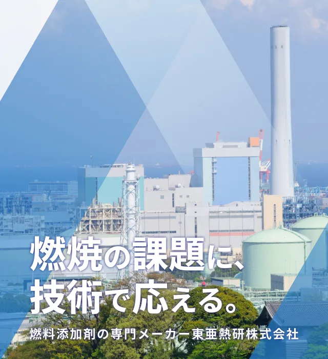 東亜熱研株式会社