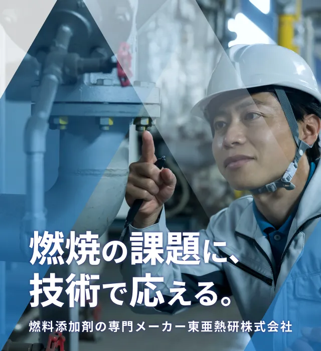 東亜熱研株式会社