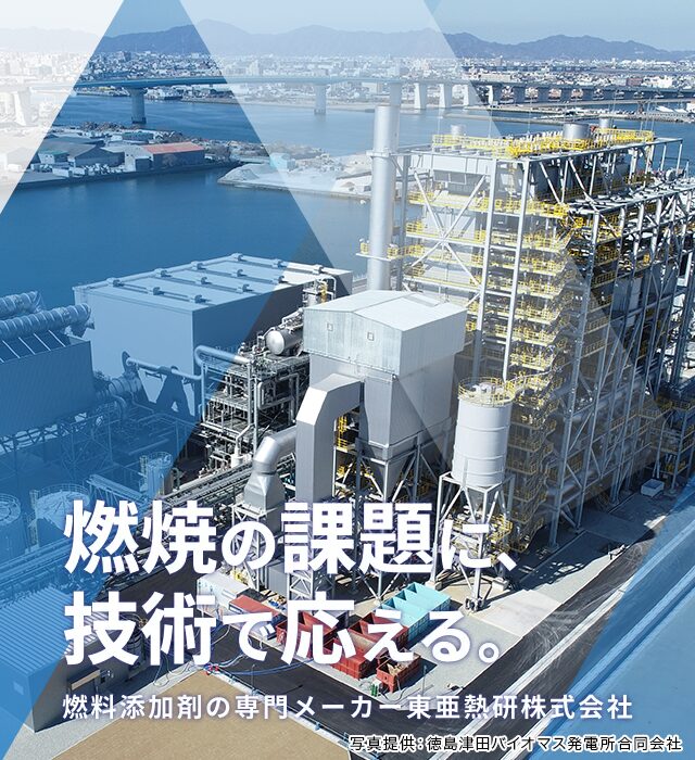 東亜熱研株式会社